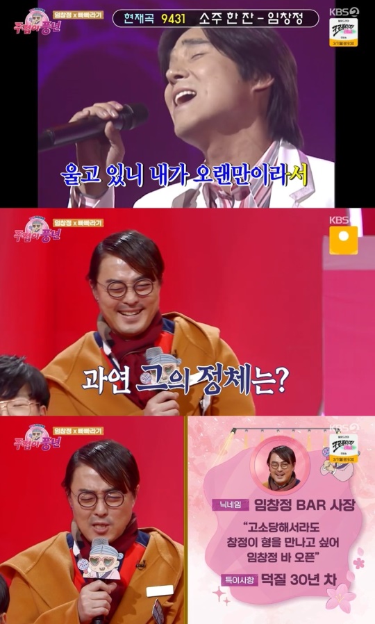 KBS2TV '주접이 풍년' 캡처