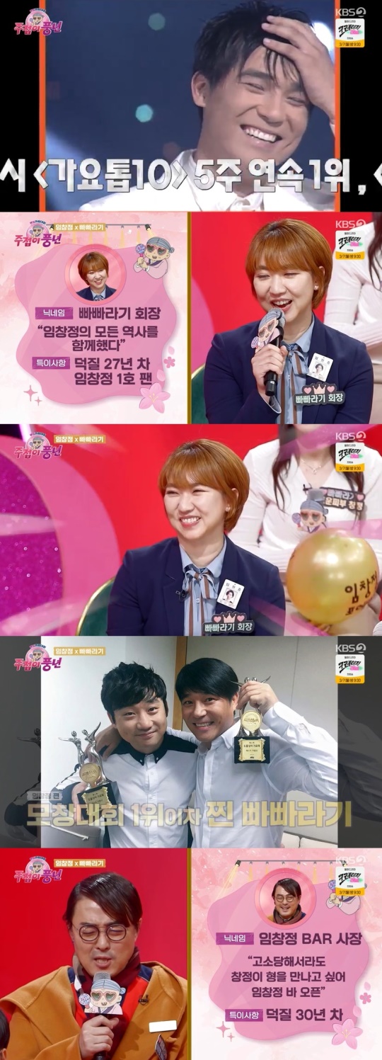 KBS2TV '주접이 풍년' 캡처