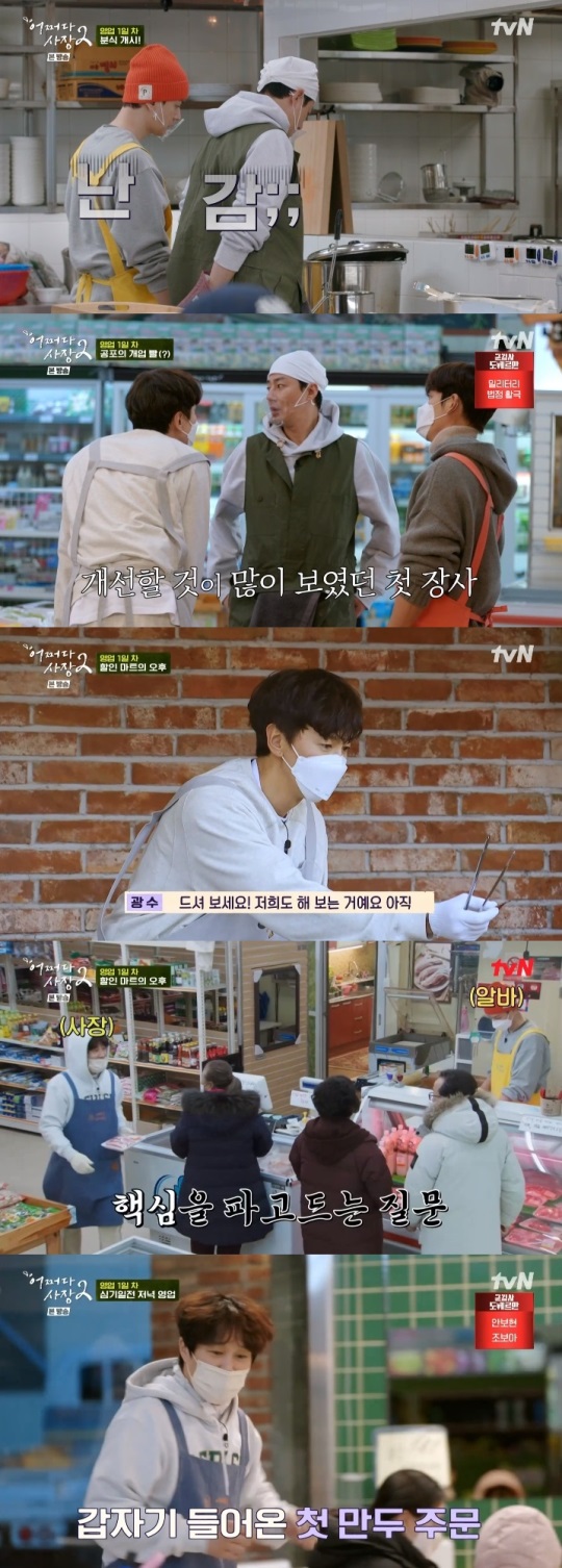 tvN '어쩌다 사장2' 방송캡쳐
