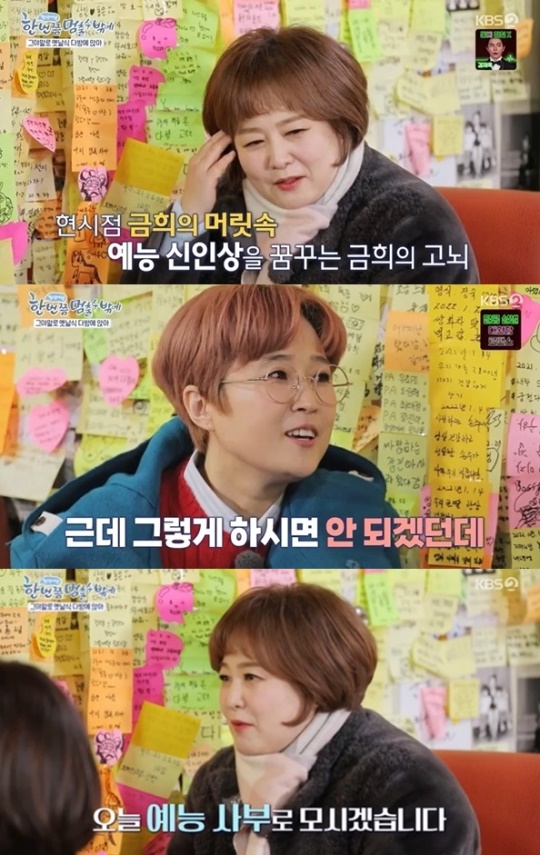 KBS2TV '한 번쯤 멈출 수밖에' 캡처