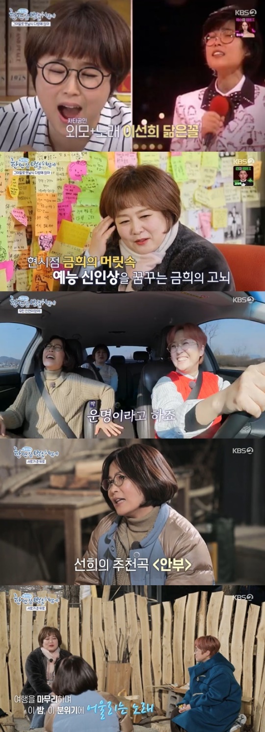 KBS2TV '한 번쯤 멈출 수밖에' 캡처