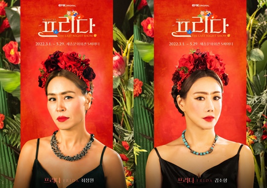 뮤지컬 '프리다' 포스터
