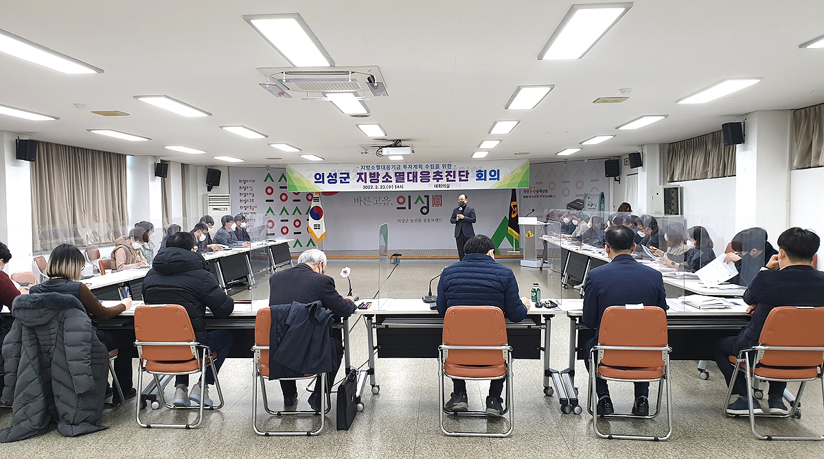 경북 의성군이 지방소멸대응기금 확보를 위한 투자계획 수립 용역 착수설명회를 가졌다. (의성군 제공)