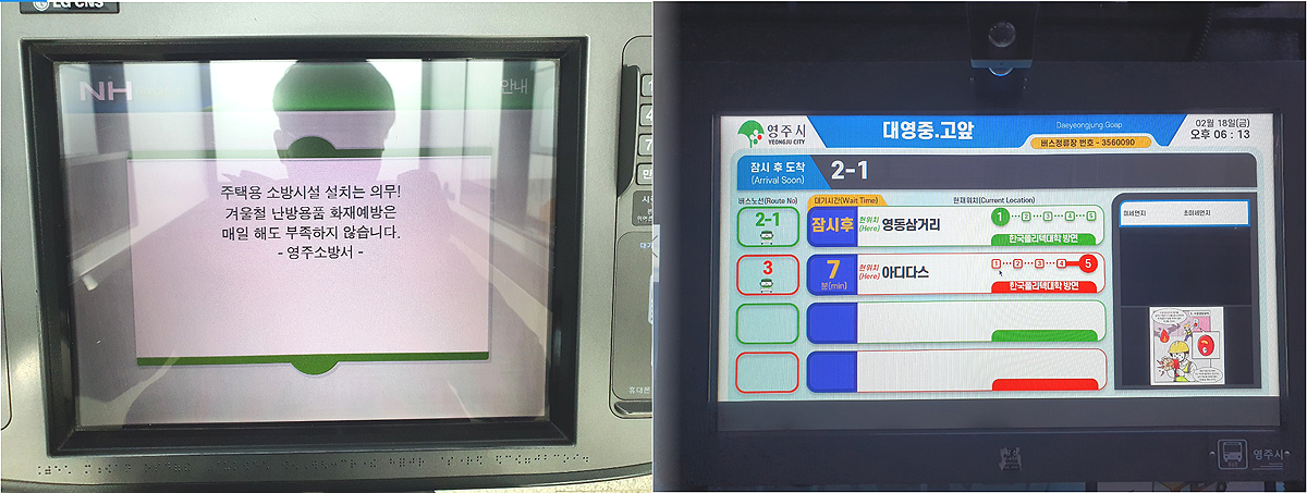 영주 소방서가 ATM기, BIS 활용한 소방정책으로 호응을 얻고 있다(영주소방서 제공)