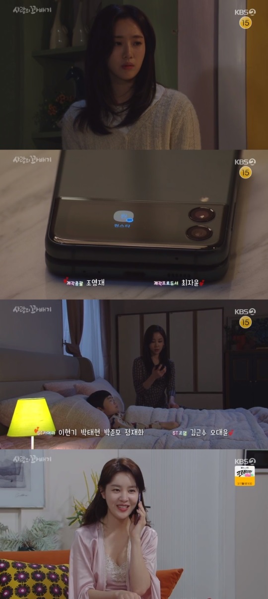 KBS2 '사랑의 꽈배기' 방송캡쳐