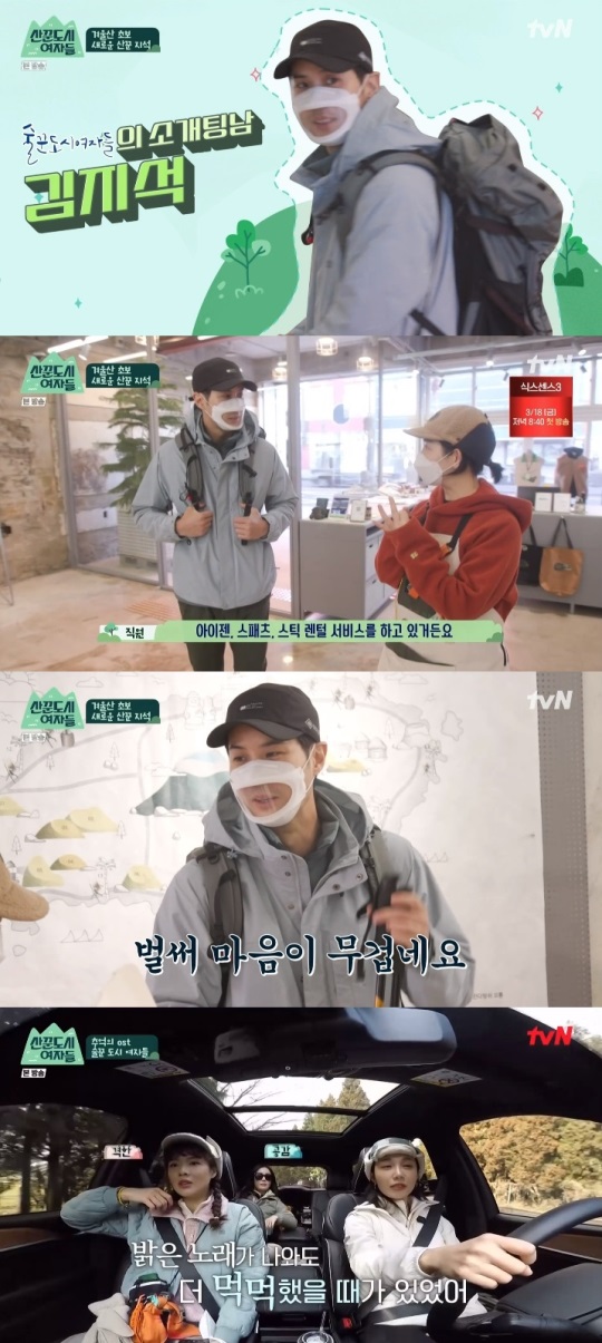 tvN '산꾼도시여자들' 방송캡쳐