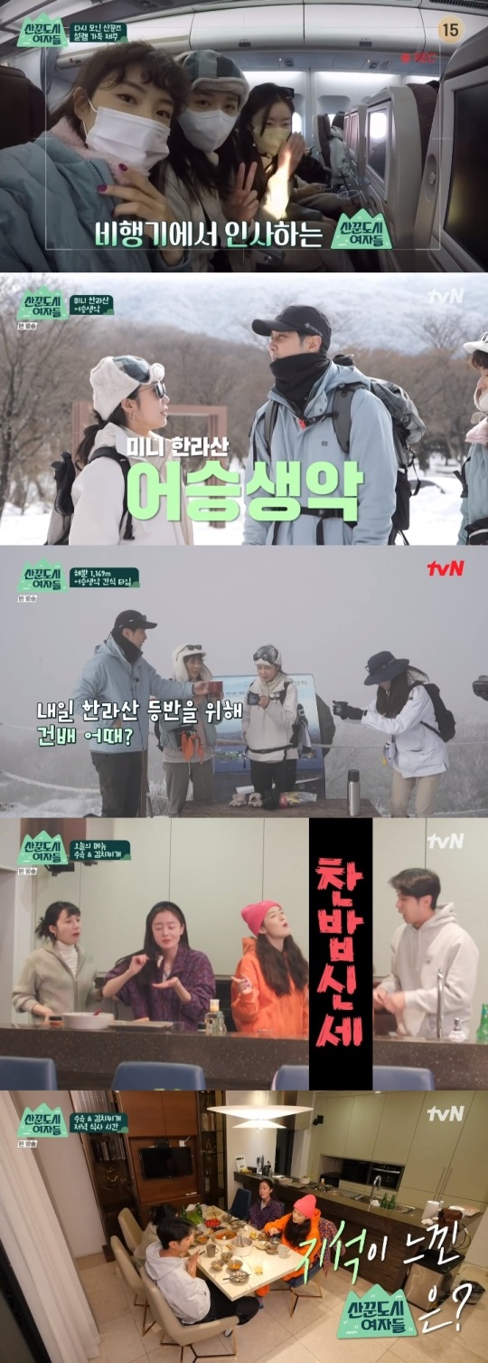 tvN '산꾼도시여자들' 방송캡쳐