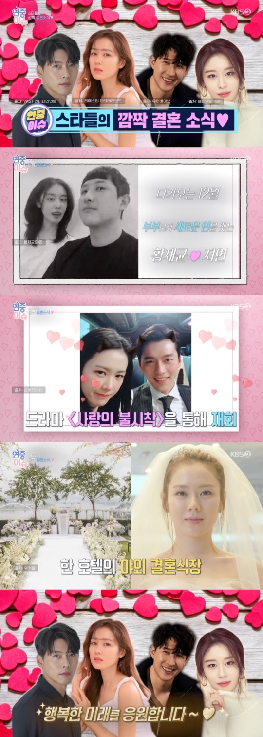 '연중 라이브' 캡처