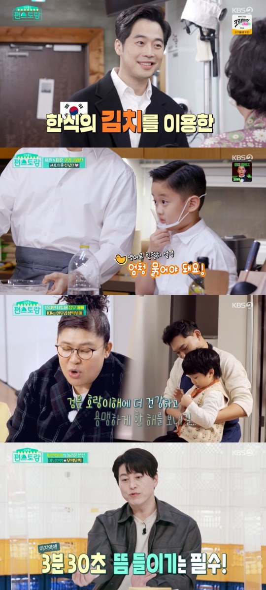 KBS2TV '신상출시 편스토랑' 캡처