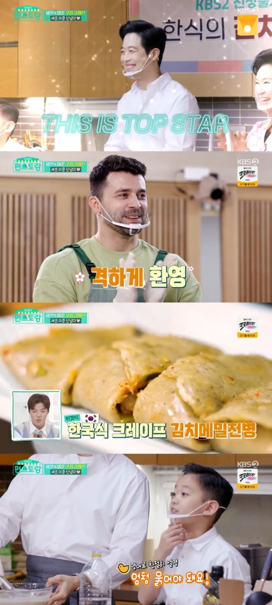 KBS2TV '신상출시 편스토랑' 캡처