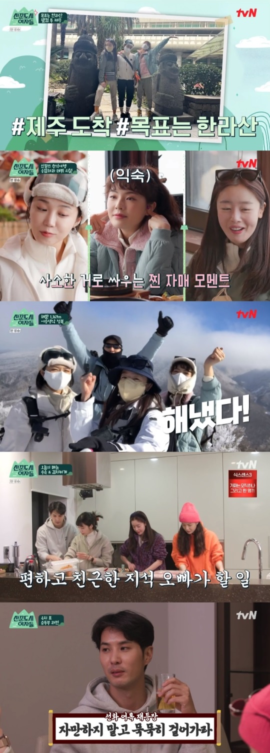 tvN '산꾼도시여자들' 방송캡쳐
