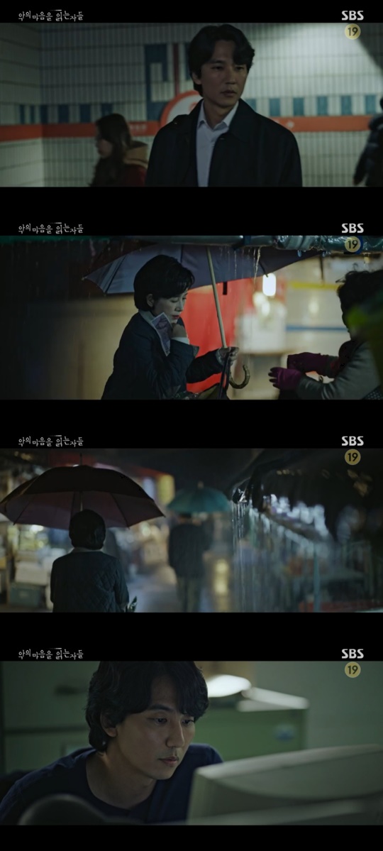SBS '악의 마음을 읽는 자들' 캡처