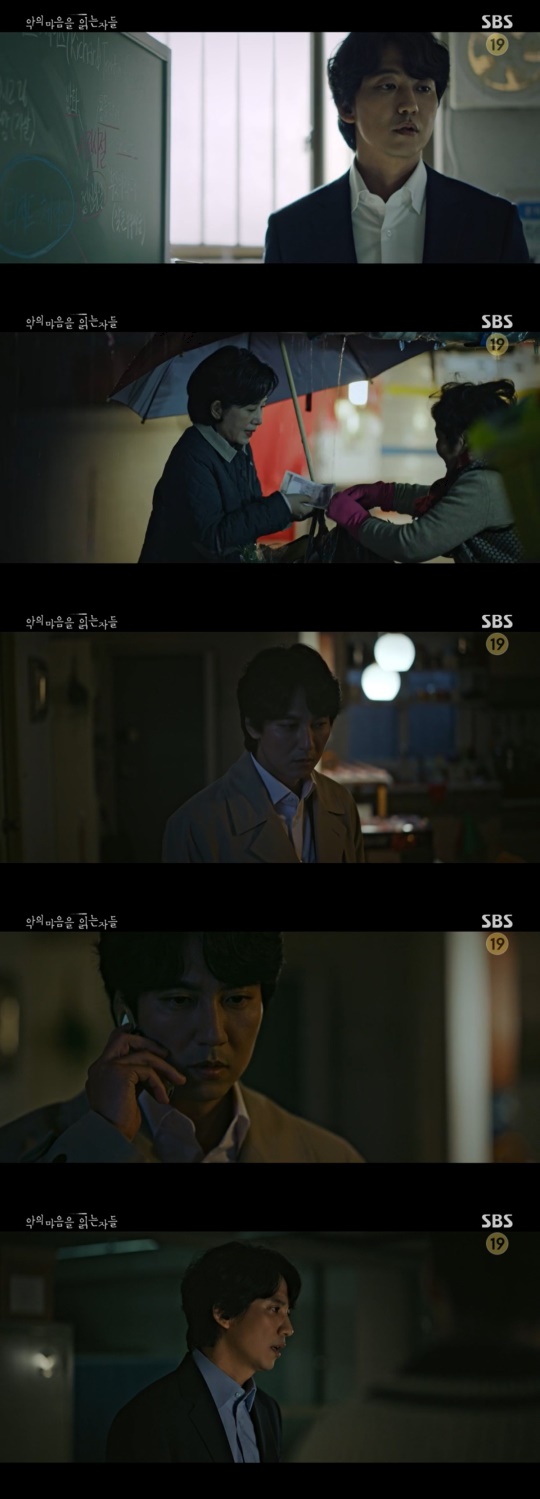 SBS '악의 마음을 읽는 자들' 캡처