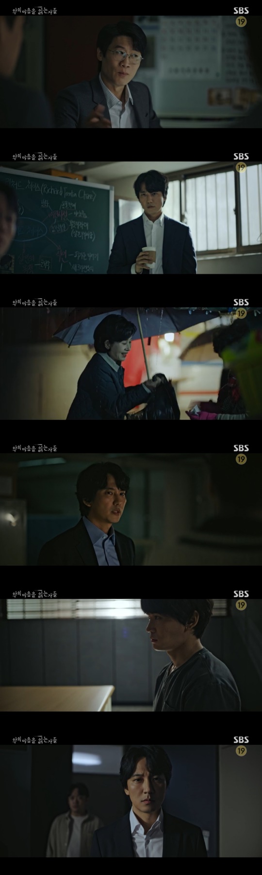SBS '악의 마음을 읽는 자들' 캡처