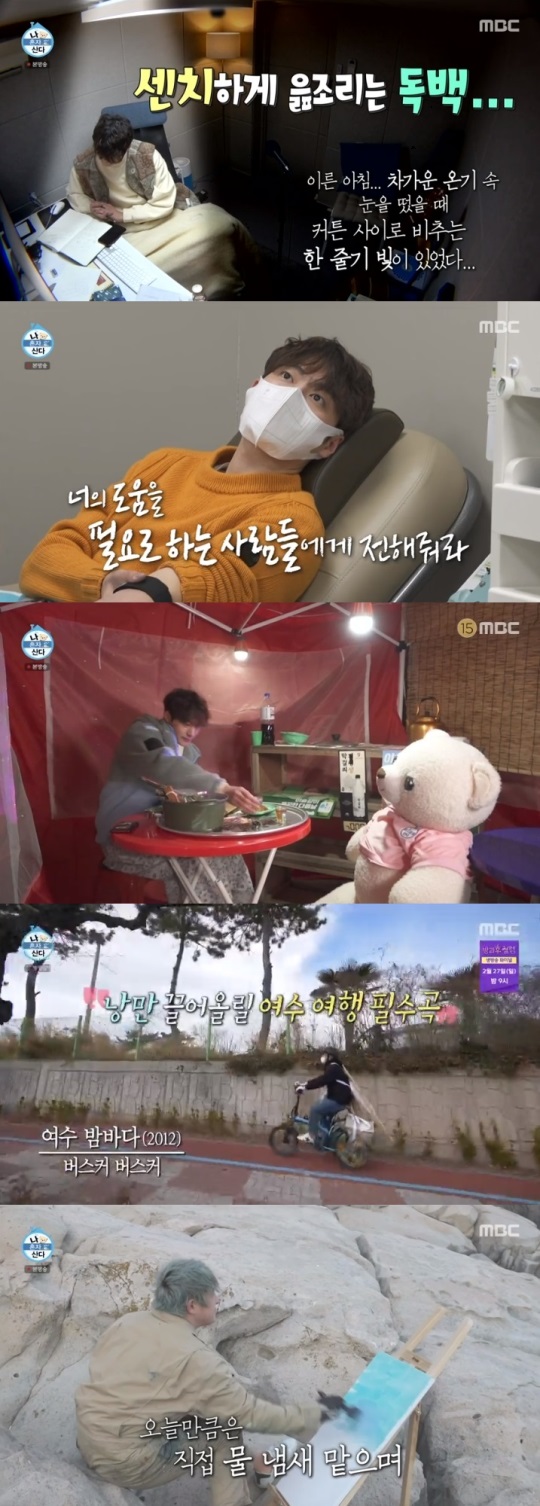 MBC '나혼산' 방송캡쳐
