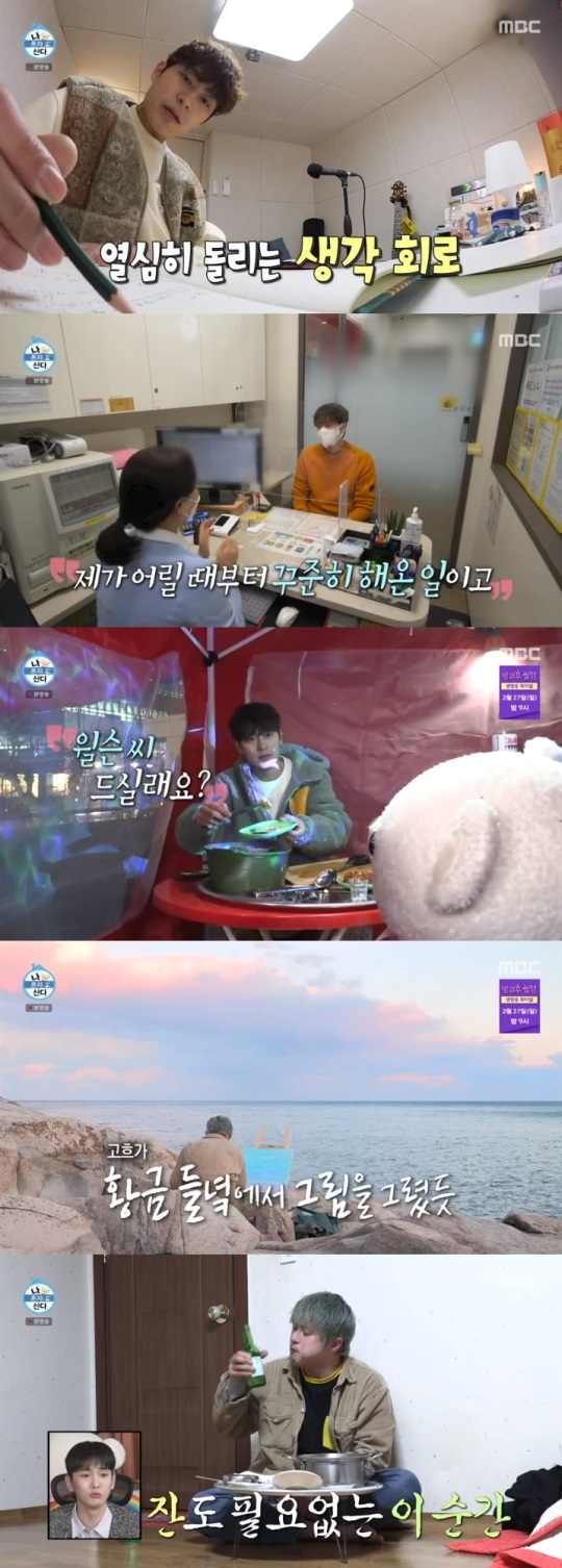 MBC '나혼산' 방송캡쳐