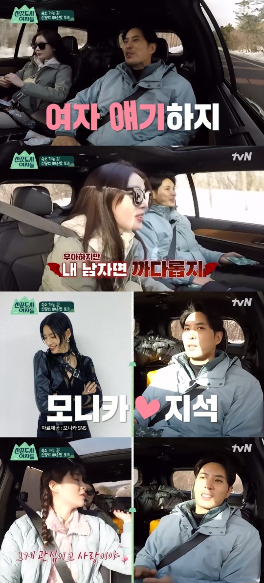 '산꾼도시여자들' 캡처