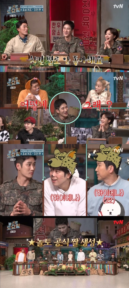 tvN '놀토' 방송캡쳐