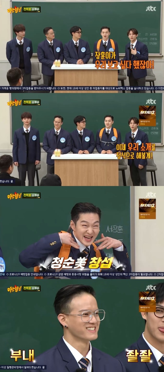 JTBC '아는형님' 캡처
