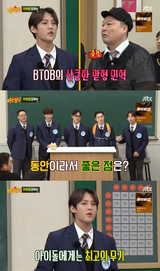 JTBC '아는형님' 캡처