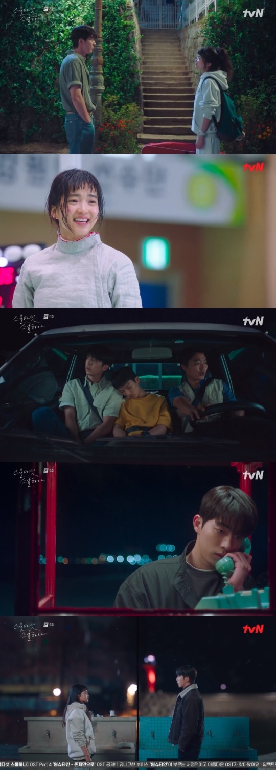 tvN '스물다섯 스물하나' 방송캡쳐