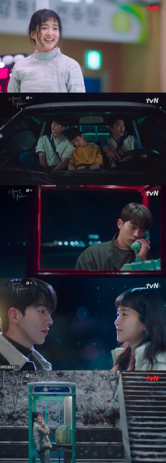 tvN '스물다섯 스물하나' 방송캡쳐