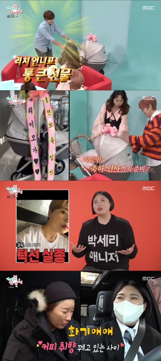 MBC '전참시' 방송캡쳐