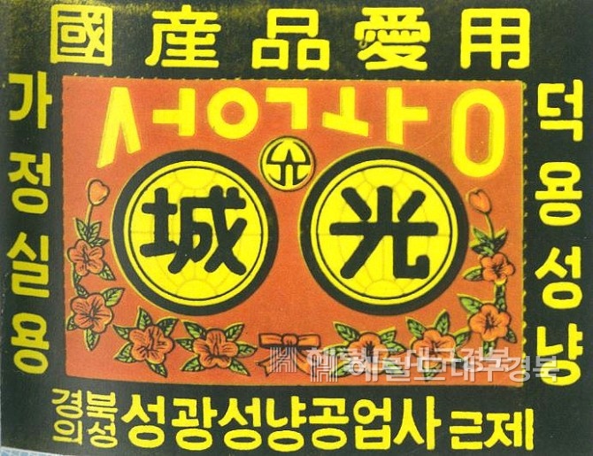 성광성냥 상표 (의성군 제공)