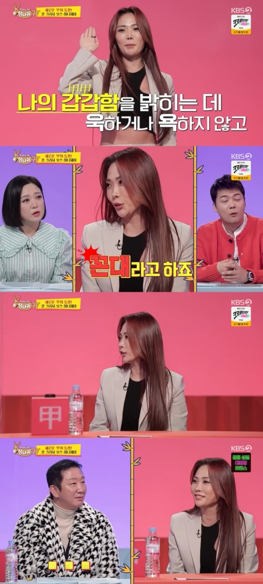 KBS2TV '사장님 귀는 당나귀 귀' 캡처