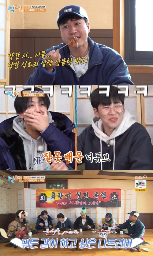 KBS2 '1박2일' 방송화면 캡쳐