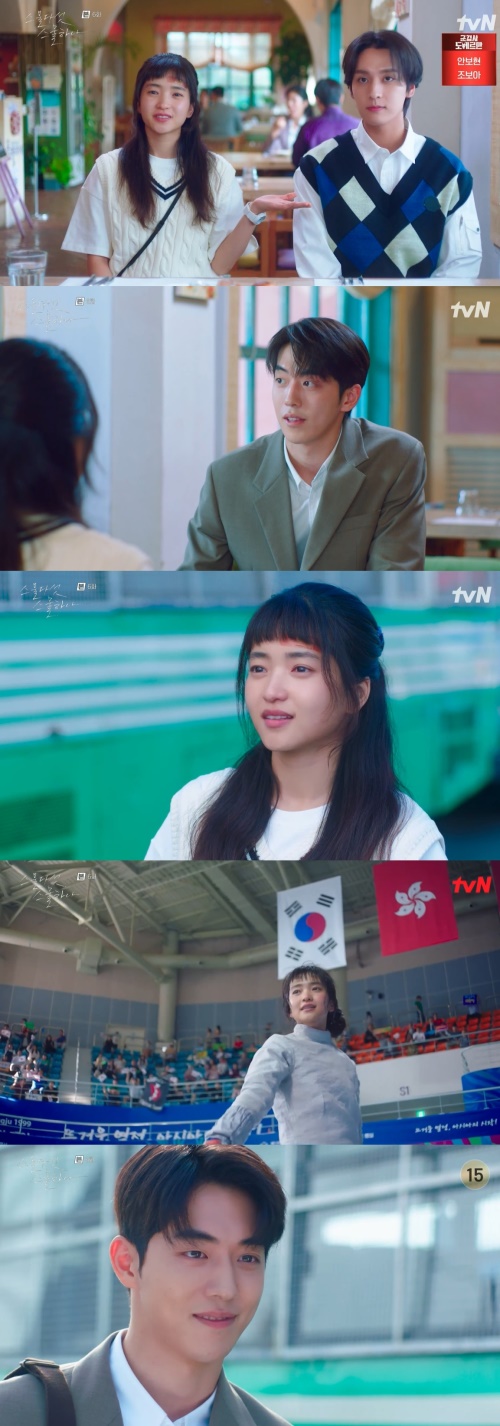 tvN '스물다섯 스물하나' 방송화면 캡쳐