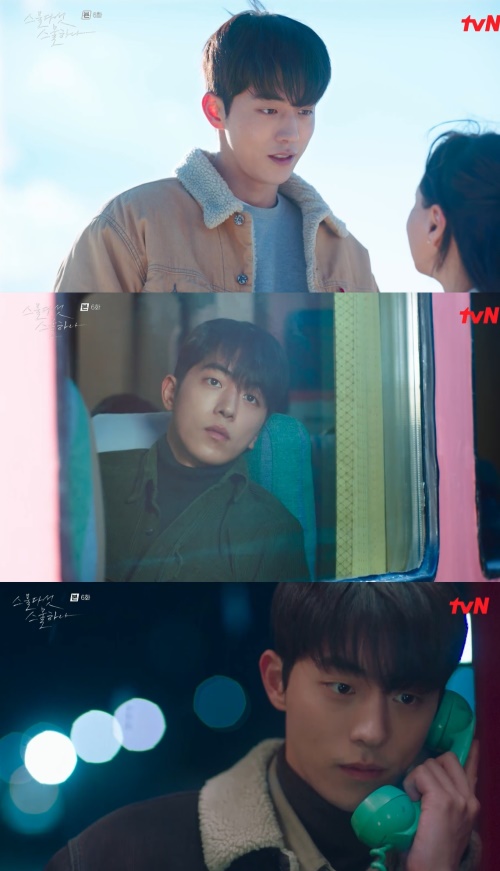 tvN '스물다섯 스물하나' 방송화면 캡쳐