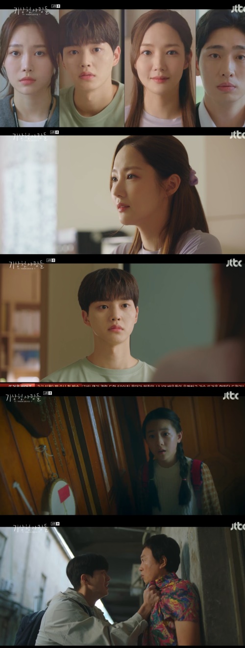 JTBC '기상청 사람들' 방송화면 캡쳐