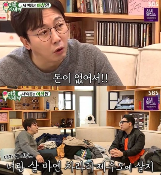 '미운 우리 새끼' 방송캡처