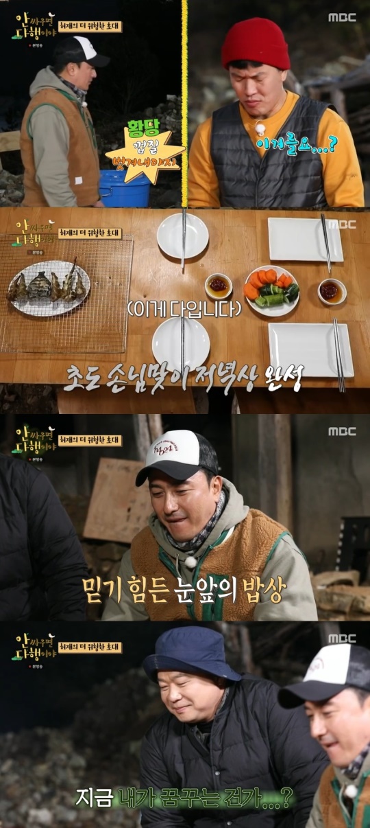 MBC '안 싸우면 다행이야' 캡처