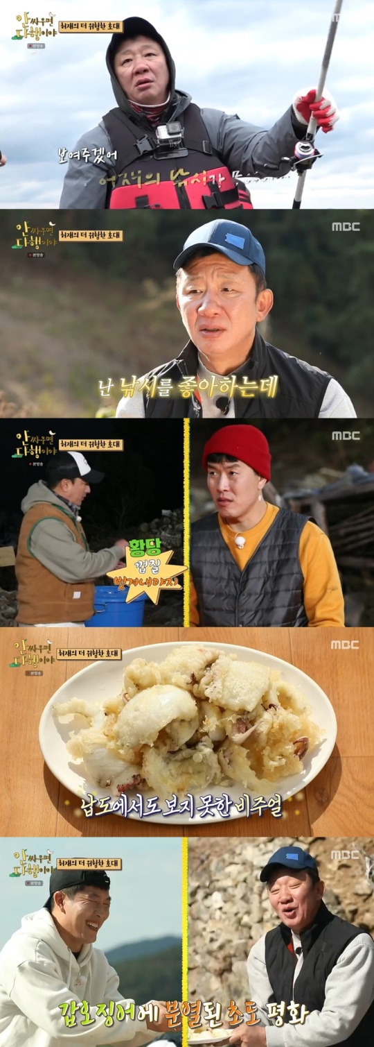 MBC '안 싸우면 다행이야' 캡처
