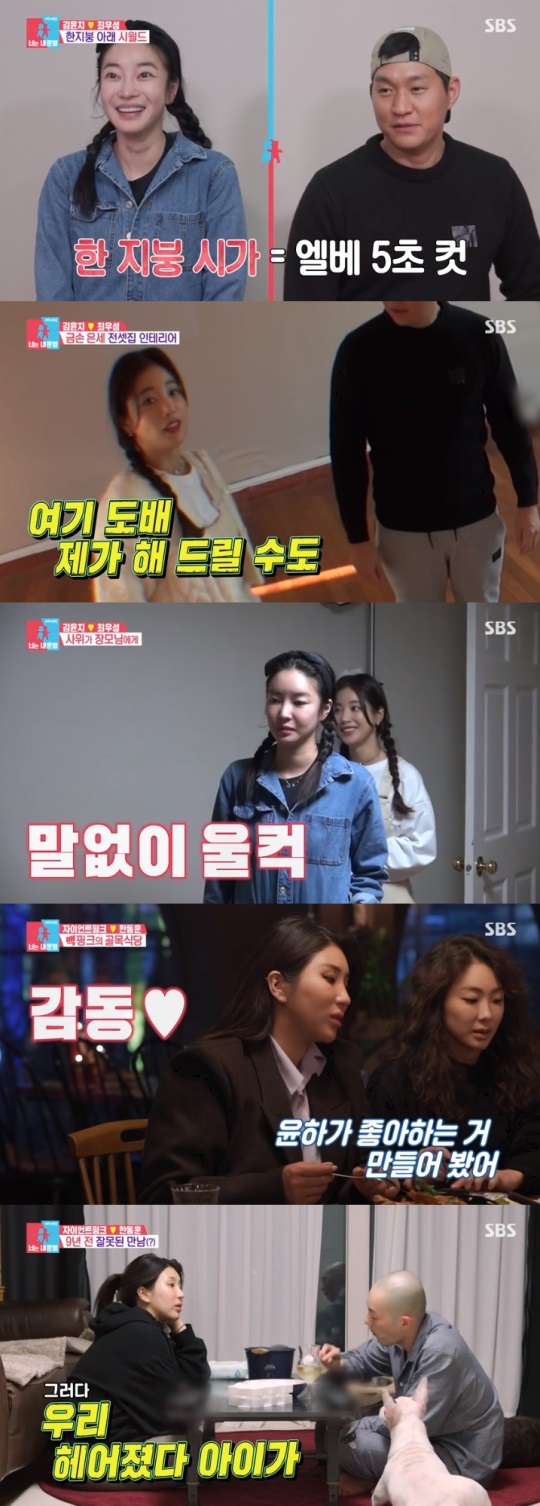 SBS '동상이몽2' 방송캡쳐