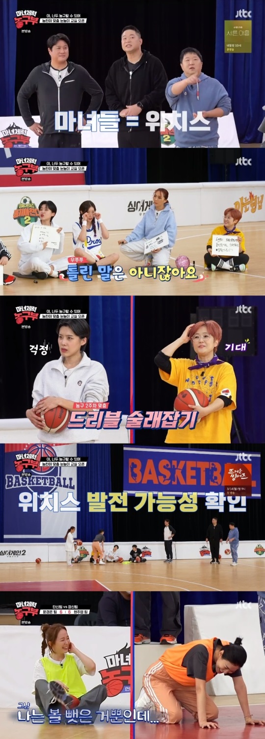 JTBC '마녀체력 농구부' 방송캡쳐