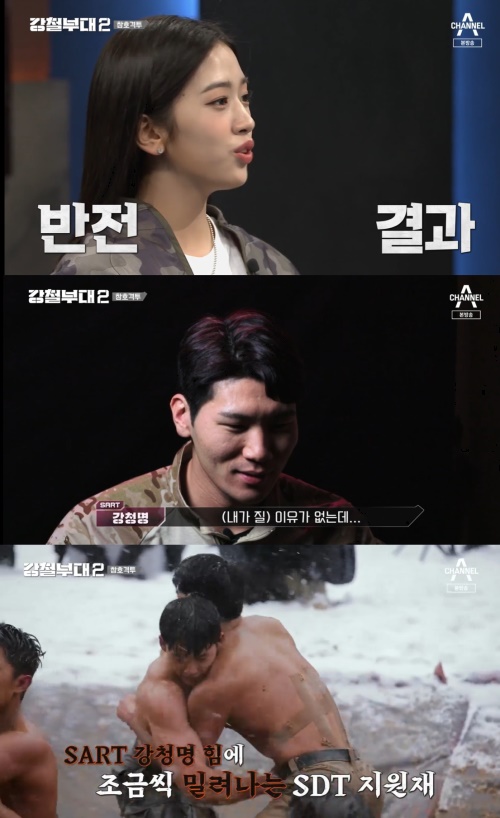 채널A '강철부대2' 방송화면 캡쳐