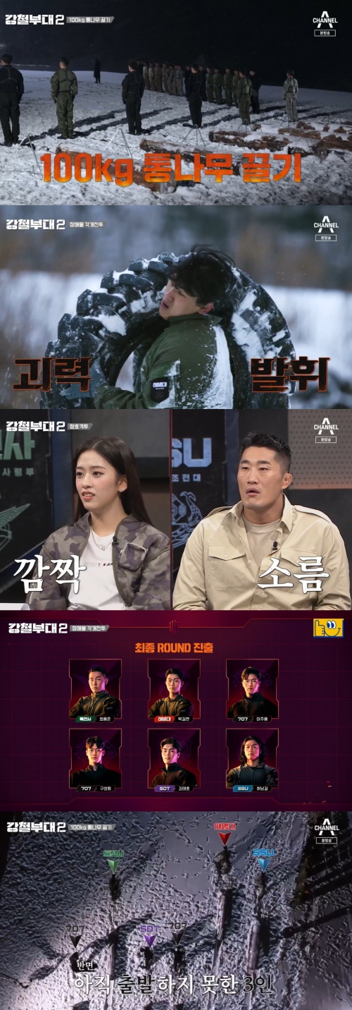 채널A '강철부대2' 방송화면 캡쳐