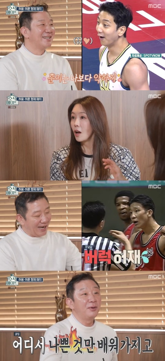 MBC '호적메이트' 캡처