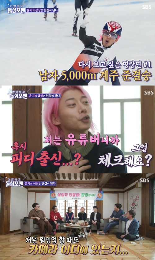 SBS '신발 벗고 돌싱포맨' 방송화면 캡쳐