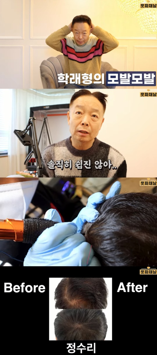 김학래 유튜브 캡처