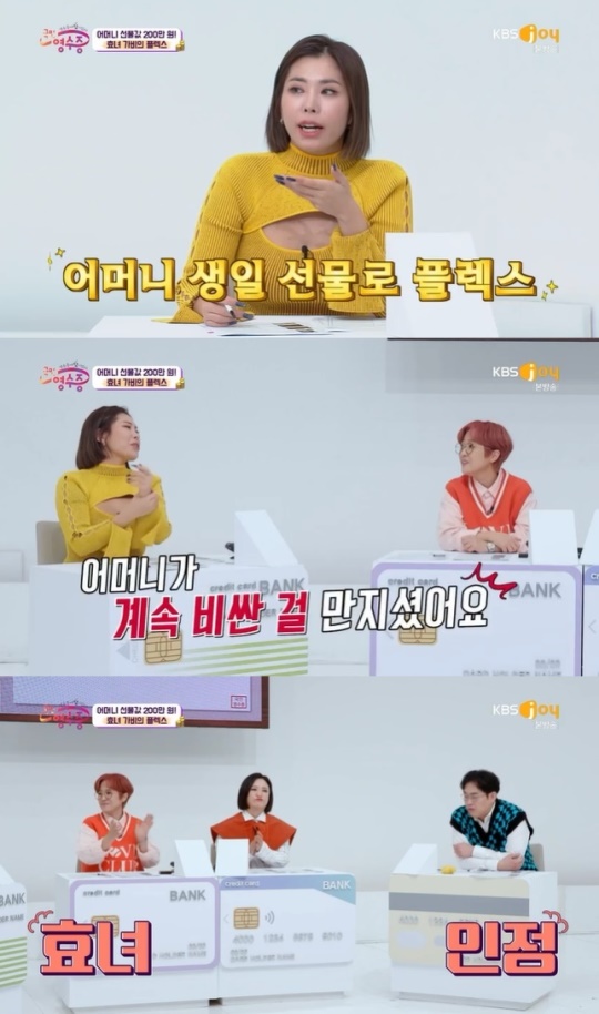 사진=KBS JOY 방송 화면 캡쳐