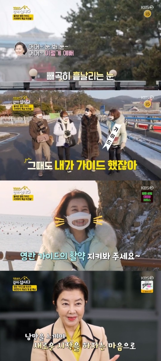 KBS2 '같이 삽시다' 방송캡쳐