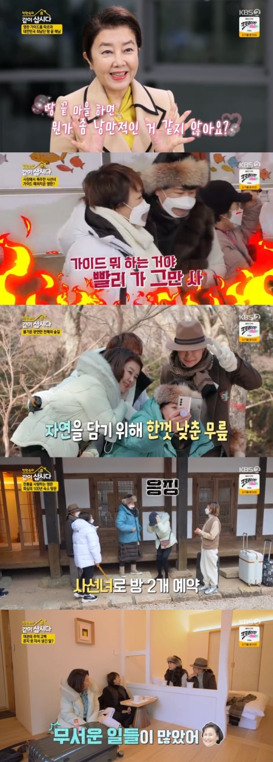 KBS2 '같이 삽시다' 방송캡쳐