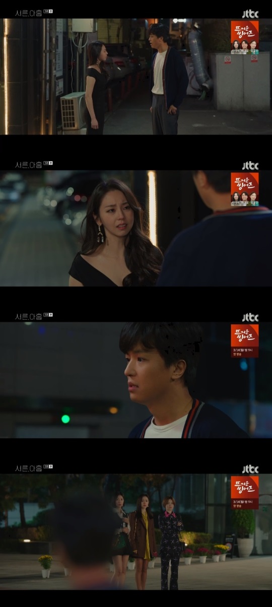 JTBC '서른, 아홉' 방송캡쳐