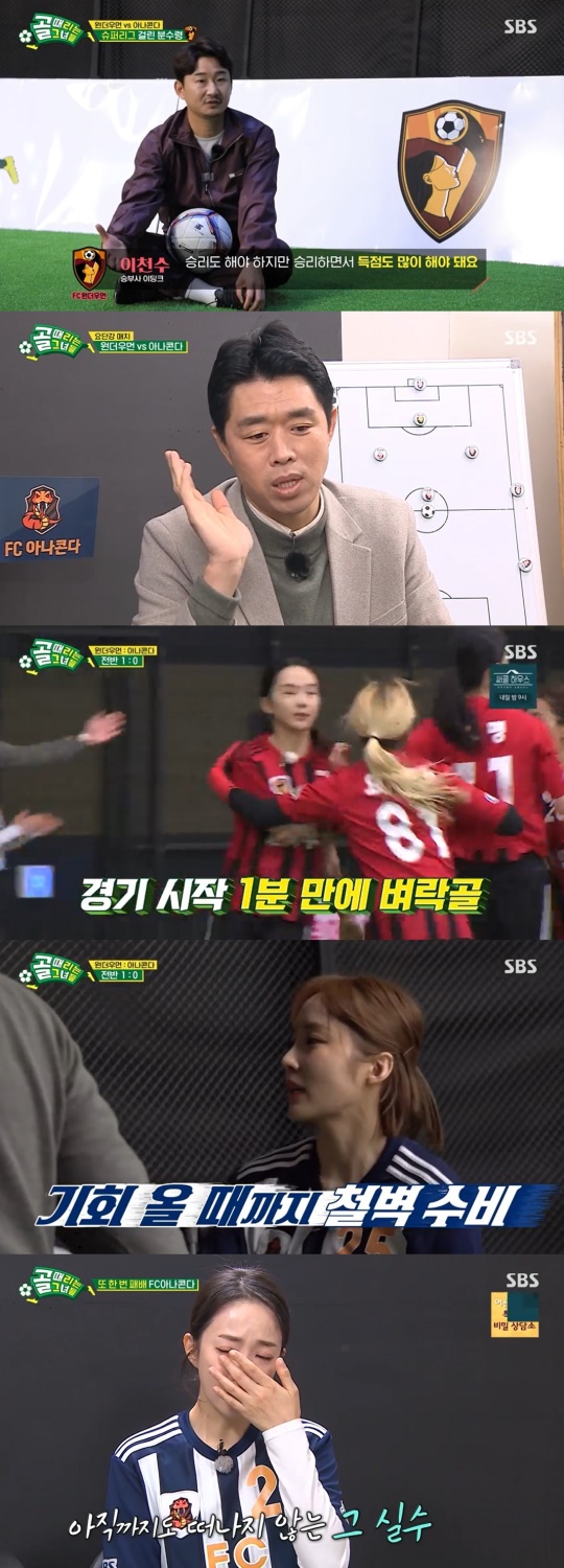 SBS '골때리는 그녀들' 캡처