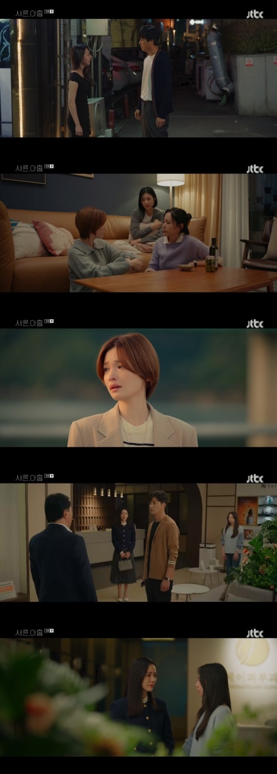 JTBC '서른, 아홉' 방송캡쳐
