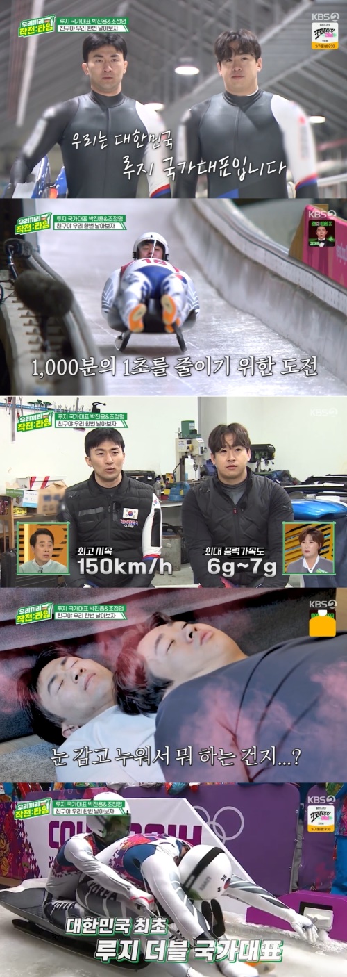 KBS2 '우리끼리 작전타임' 방송화면 캡쳐